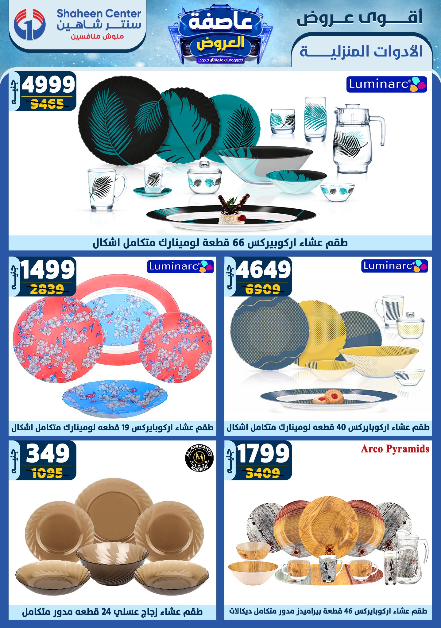 shaheen-center offers from 13feb to 19feb 2025 عروض سنتر شاهين من 13 فبراير حتى 19 فبراير 2025 صفحة رقم 35